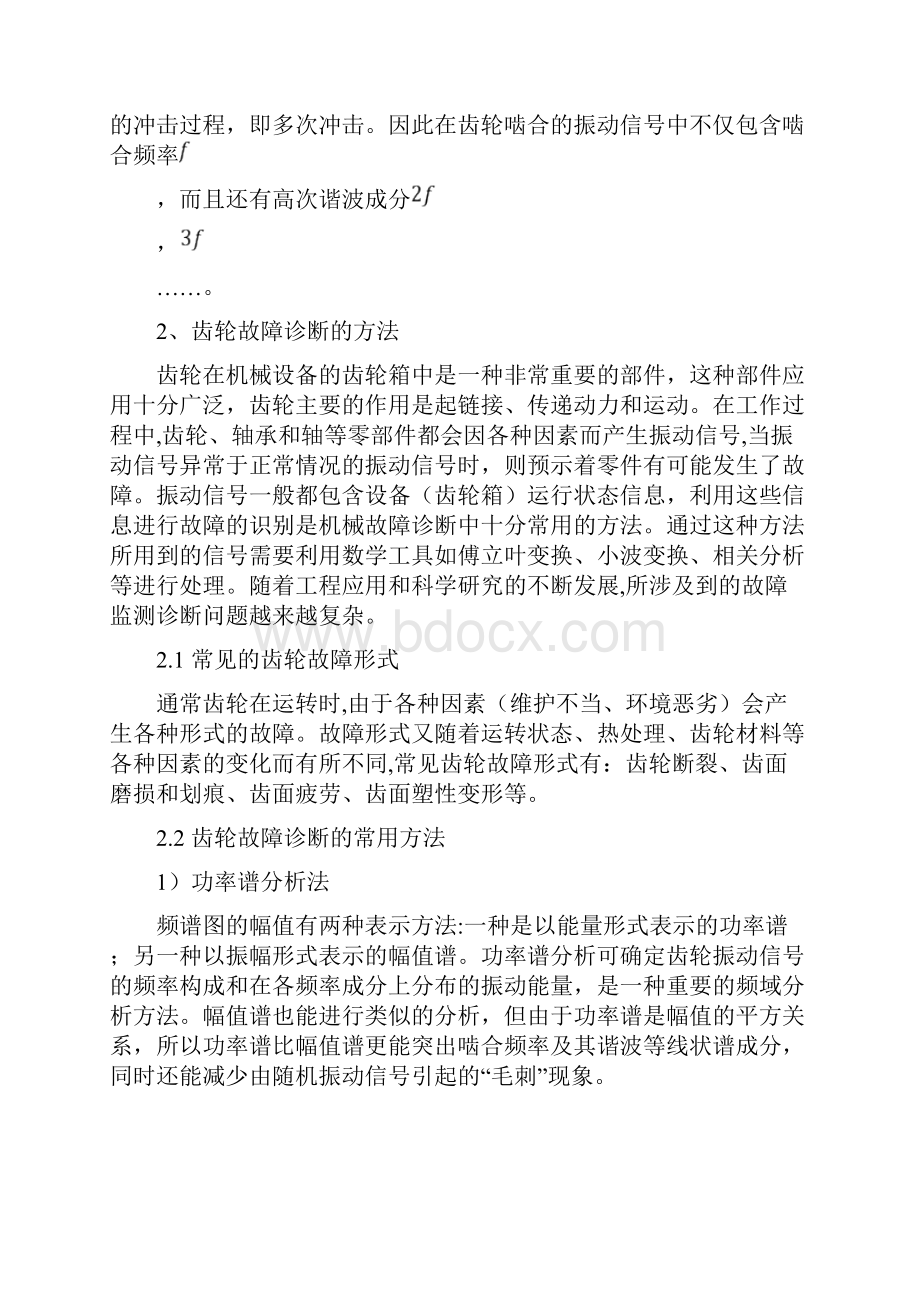 设备故障诊断.docx_第3页