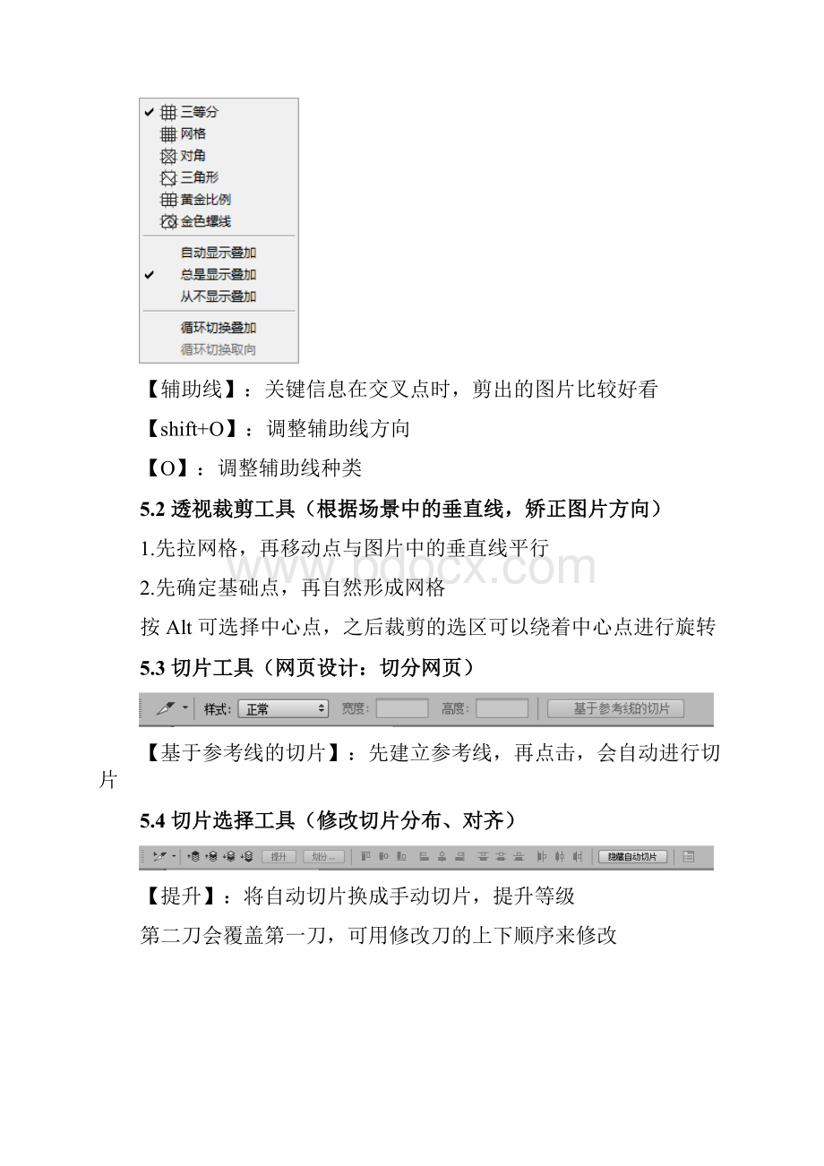 PS工具笔记.docx_第3页