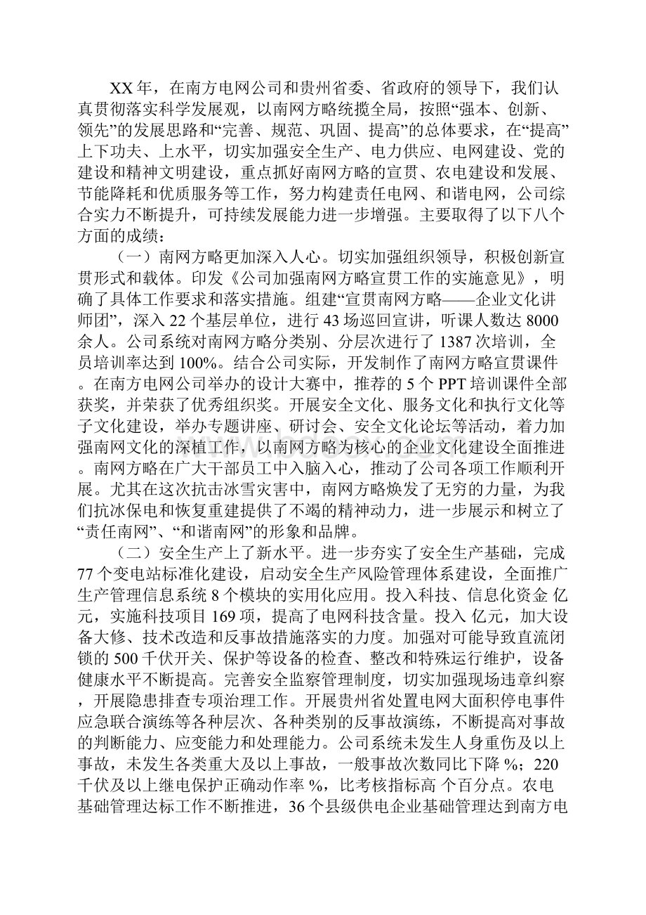 电力能源企业职工代表大会上的报告范文.docx_第3页