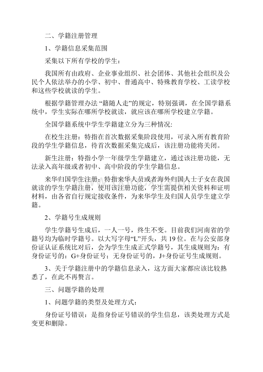 洛阳市学籍培训讲义.docx_第2页