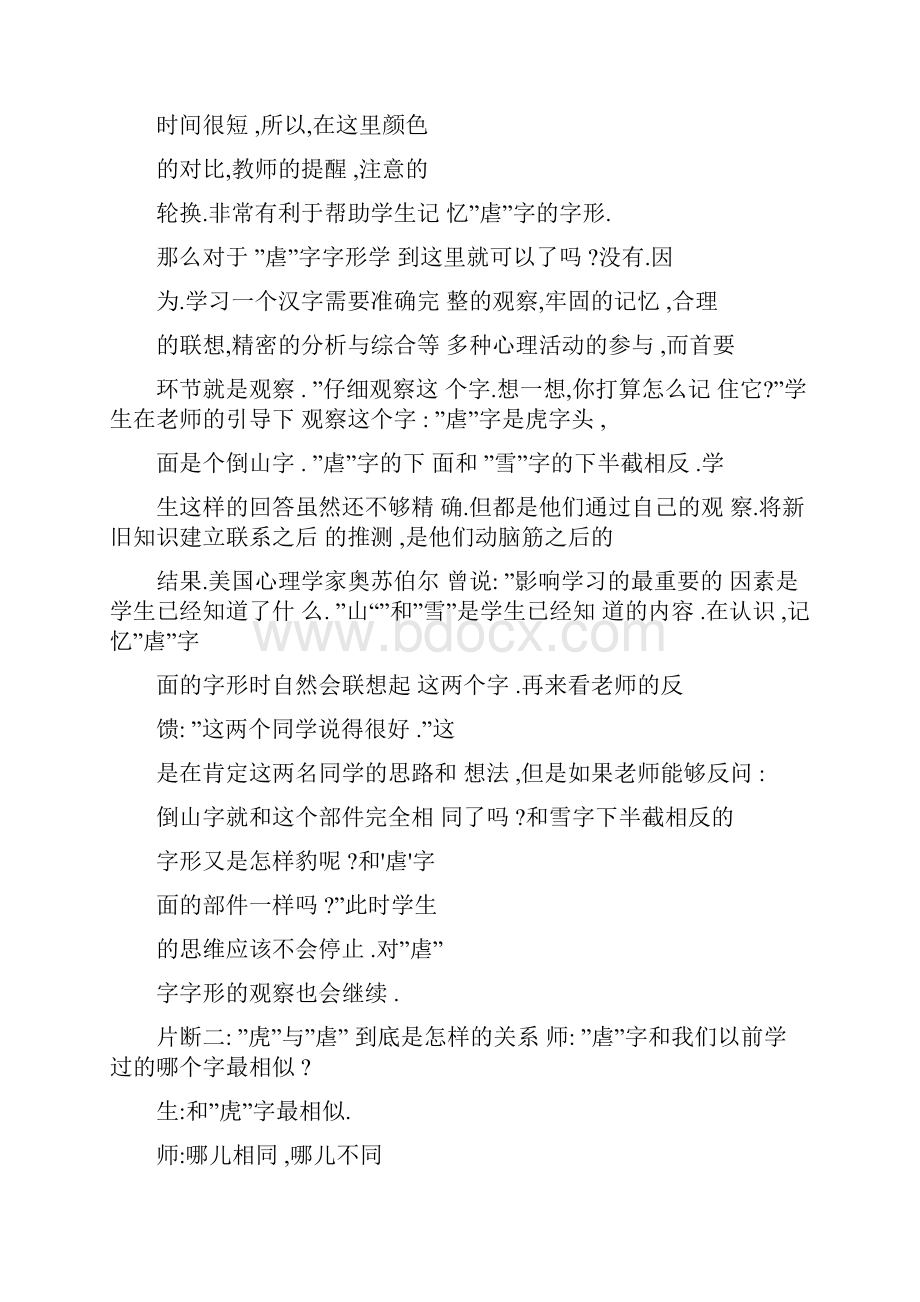 word析虐字的教学.docx_第2页