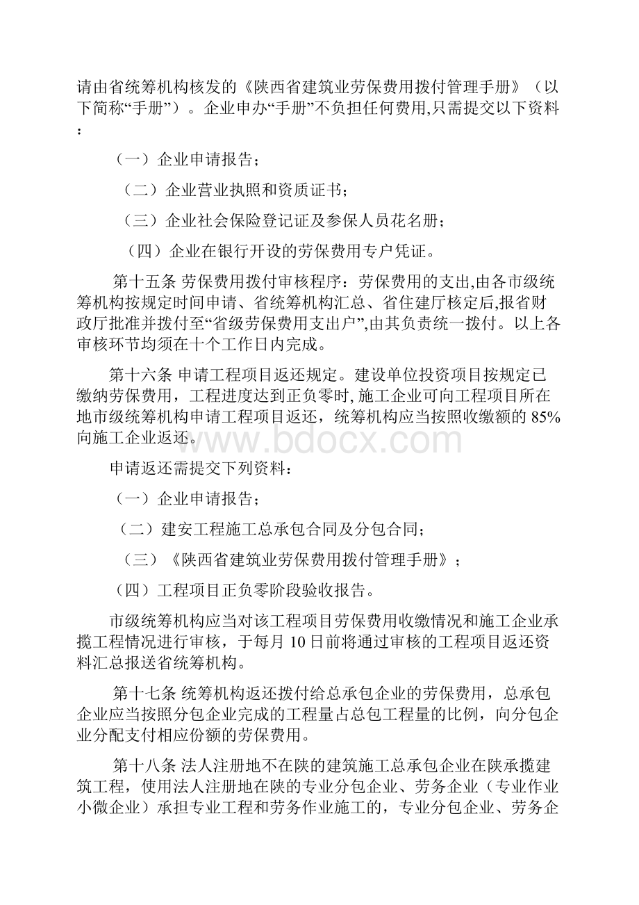 《陕西省建筑业劳保费用行业统筹管理实施细则》.docx_第3页