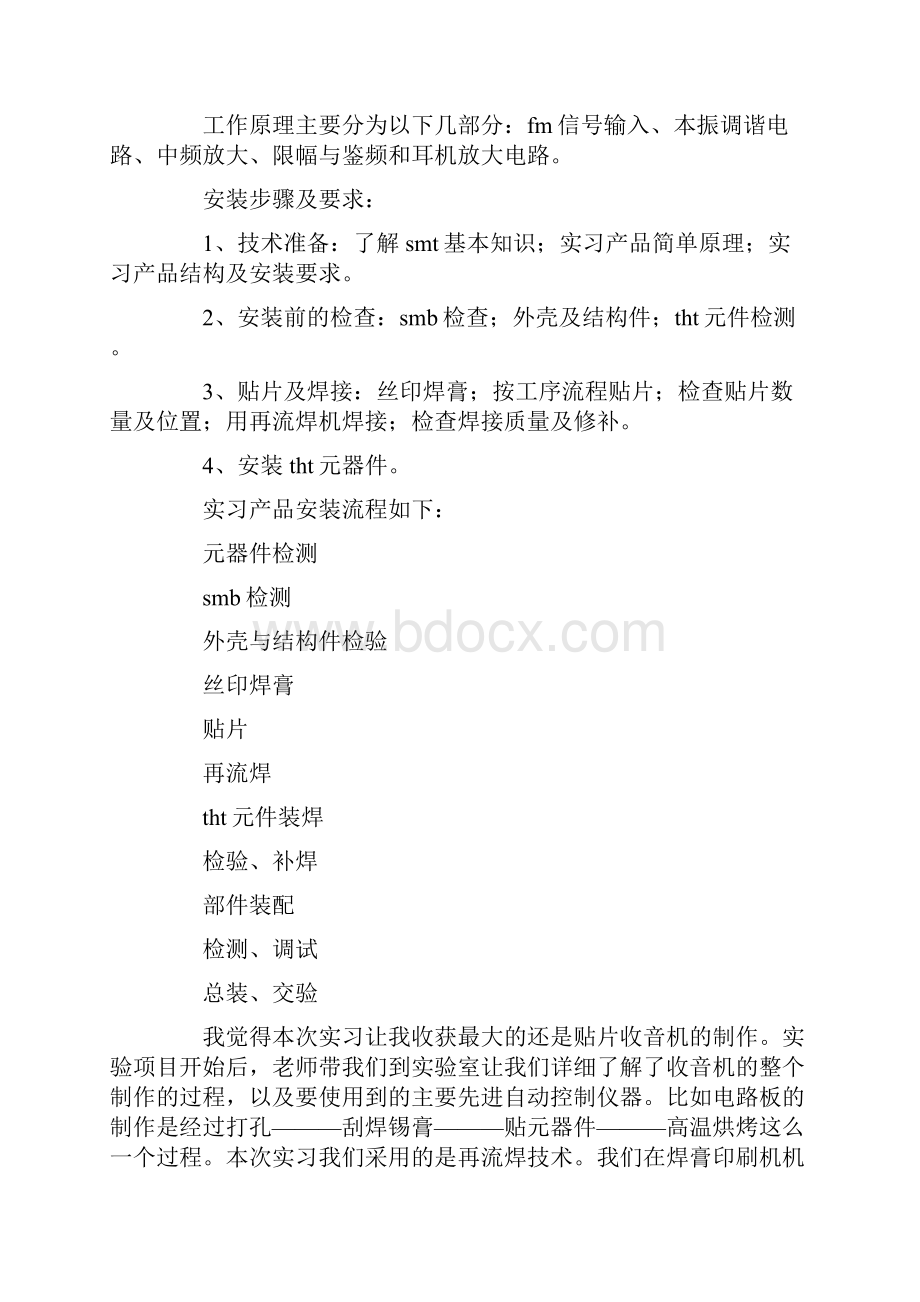 电工电子实习报告.docx_第3页