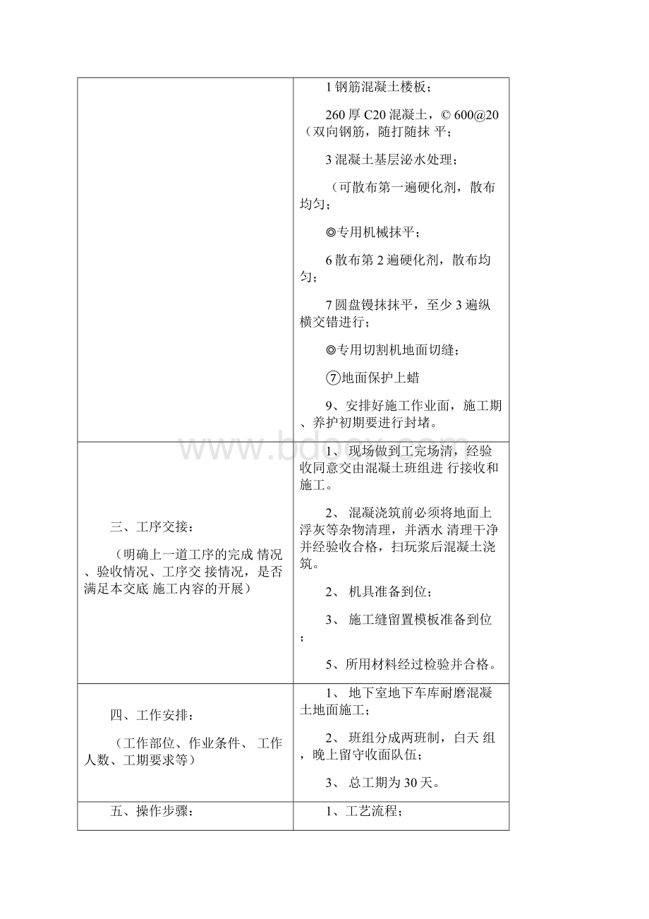 地下车库耐磨混凝土地面分项项目工程技术材料.docx_第2页