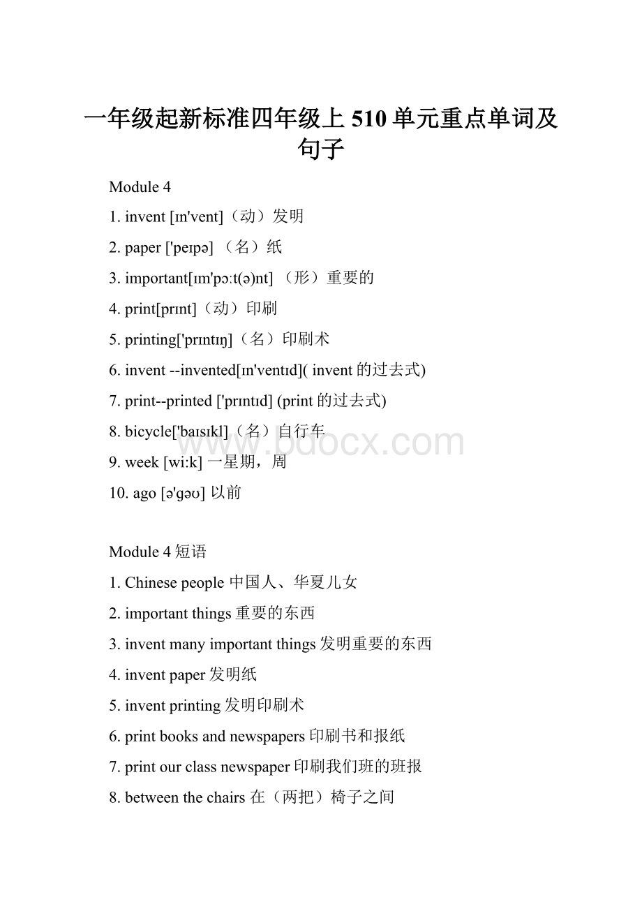 一年级起新标准四年级上510单元重点单词及句子.docx_第1页