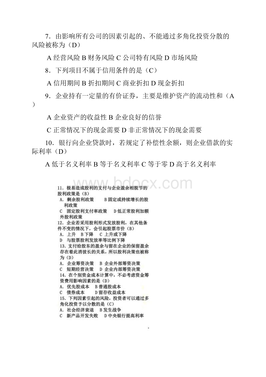 《财务分析》期末试题及答案10套卷.docx_第2页