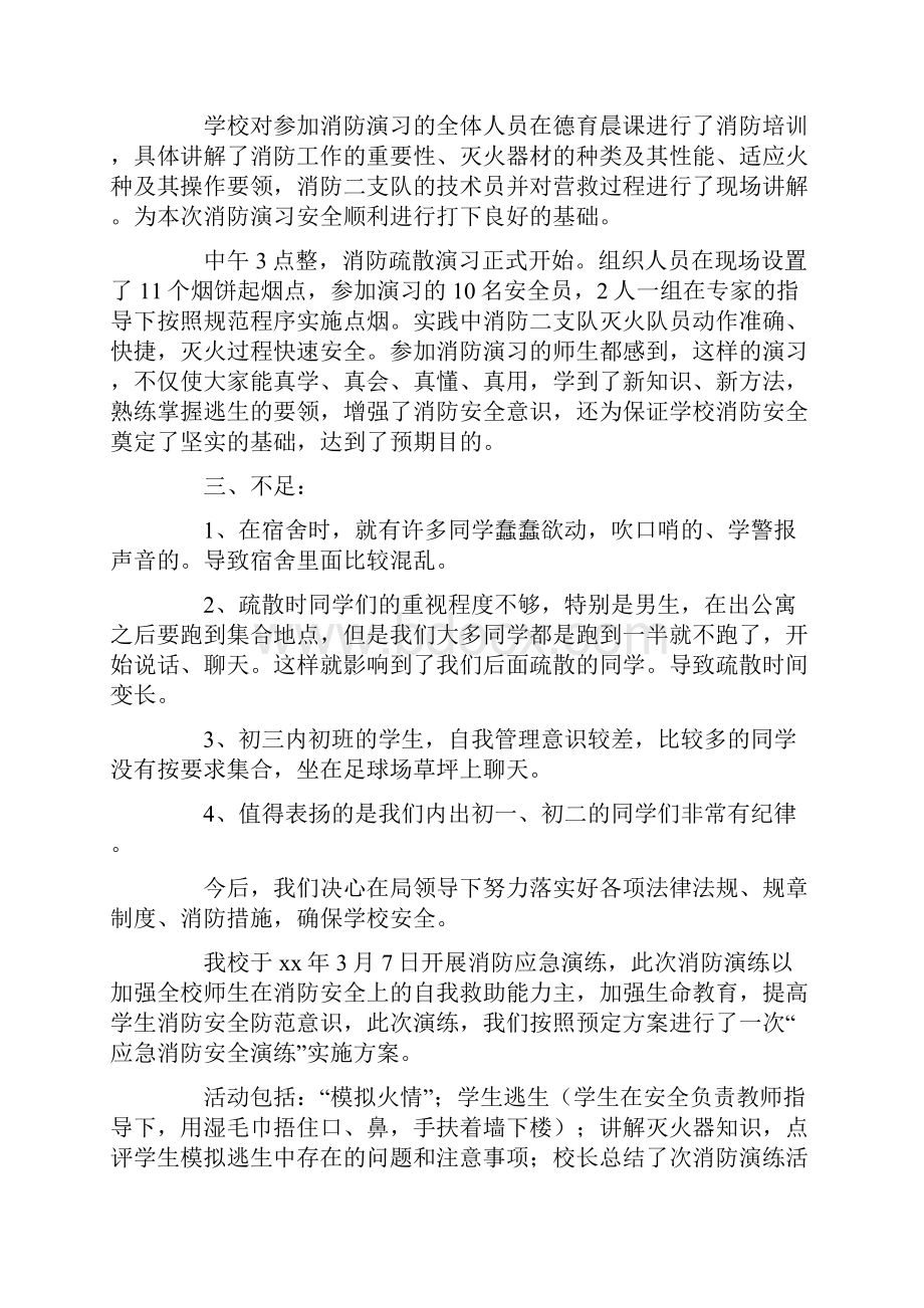 最新学校消防演练工作总结.docx_第2页