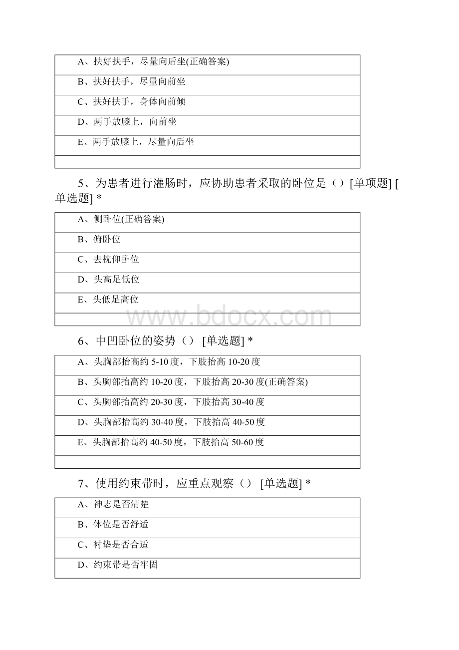 中山大学附属第八医院护理招聘理论考核.docx_第2页