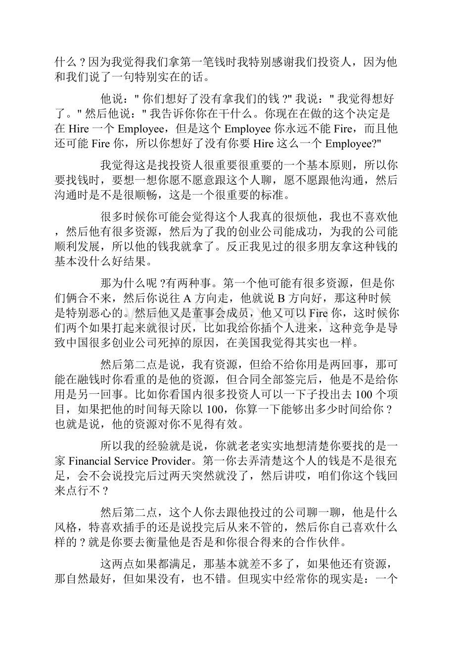 寻找投资人注意的问题.docx_第2页