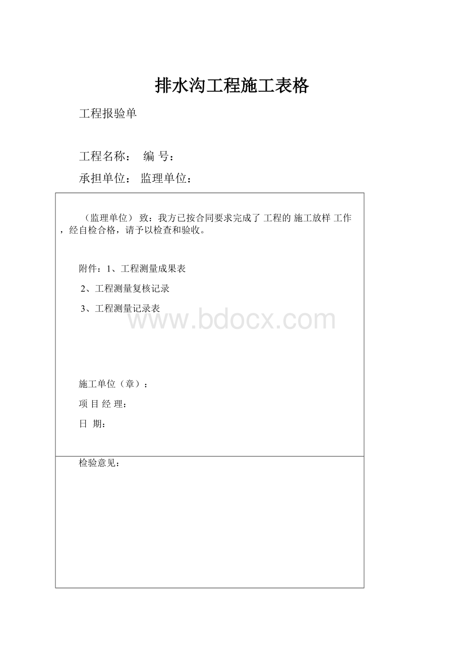 排水沟工程施工表格.docx