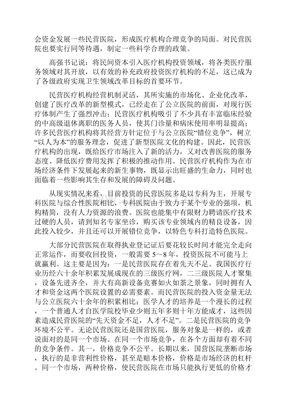 XXXX妇产医院五年发展规划范文.docx_第2页