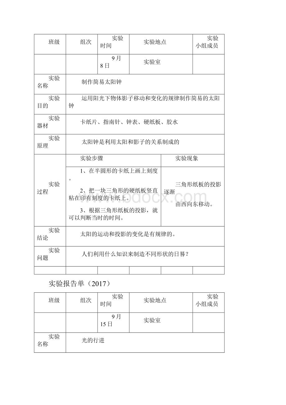 苏版上册科学实验报告册.docx_第2页