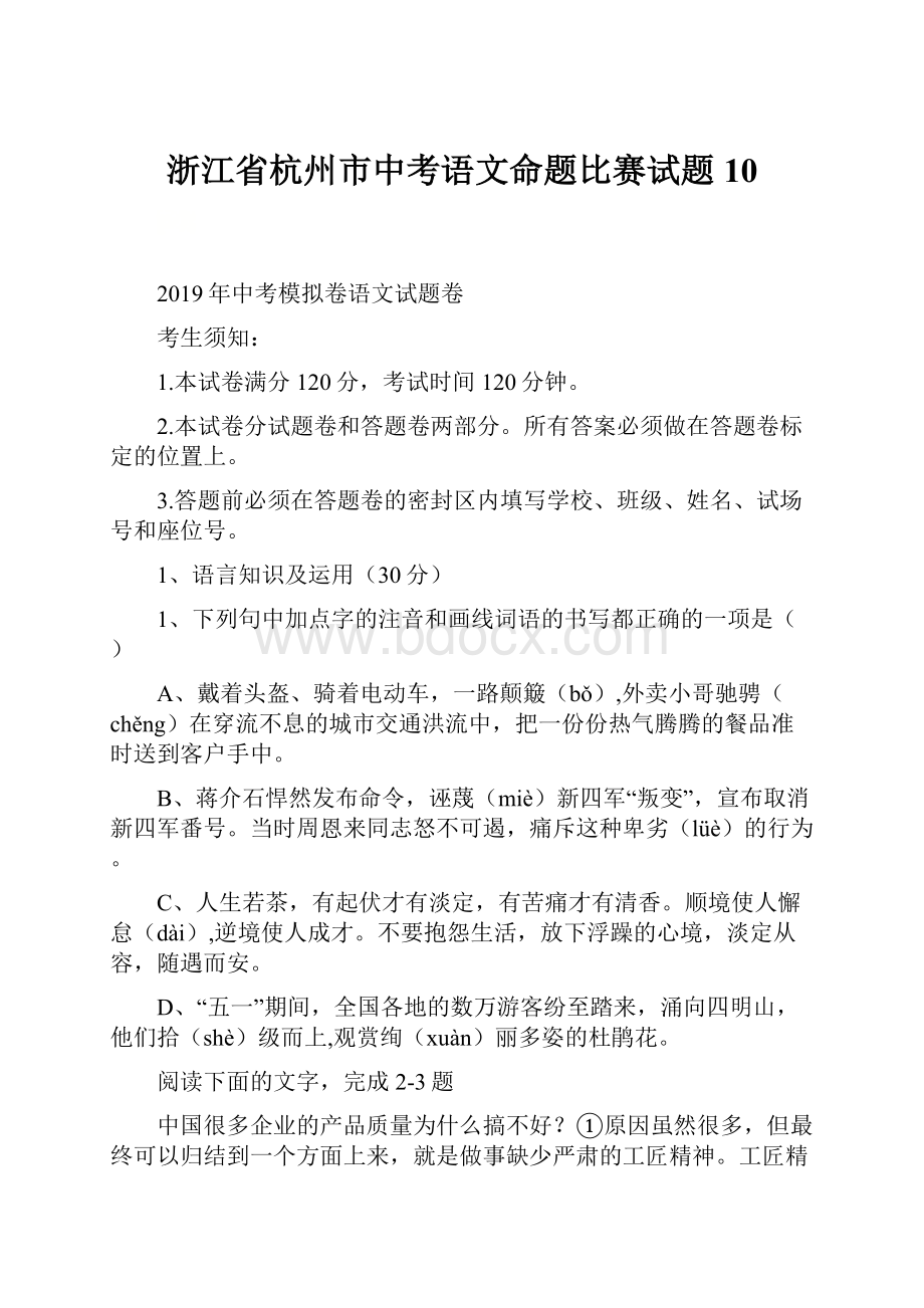 浙江省杭州市中考语文命题比赛试题10.docx