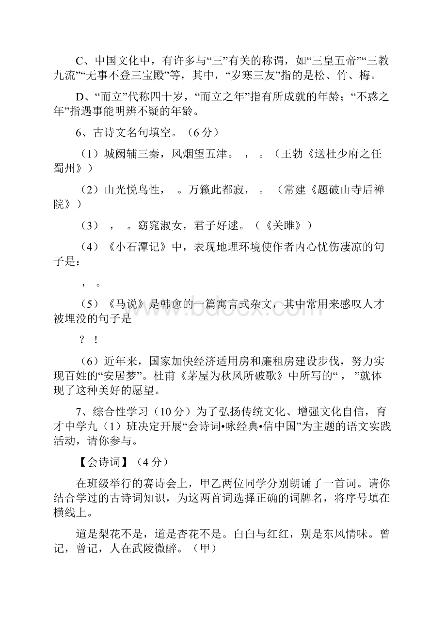 浙江省杭州市中考语文命题比赛试题10.docx_第3页