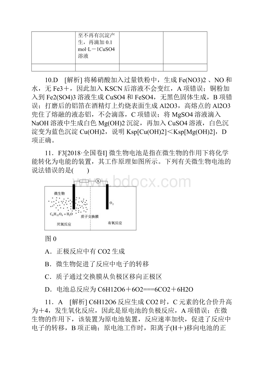 全国卷I 2.docx_第3页