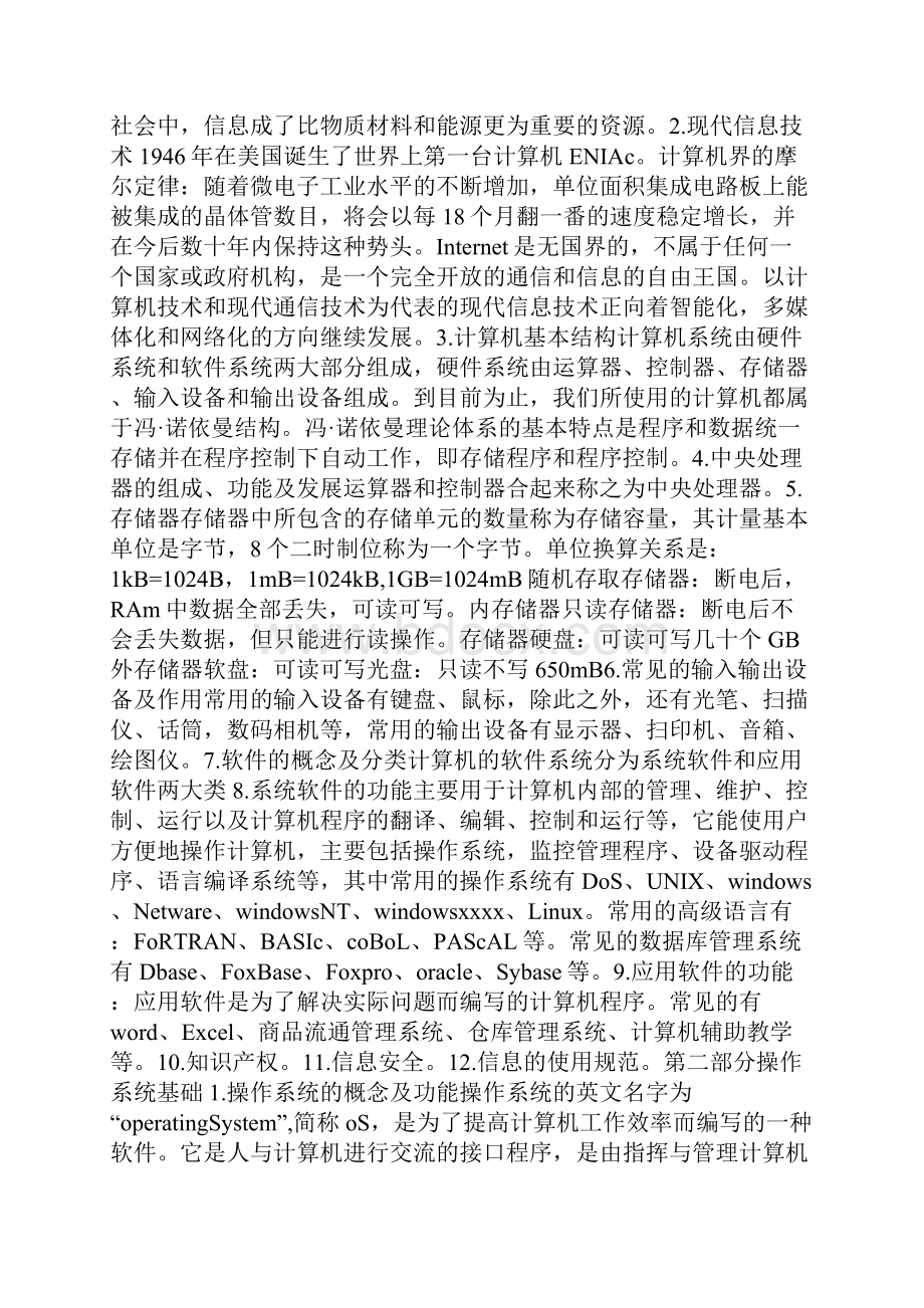 信息技术教案信息与信息技术.docx_第2页