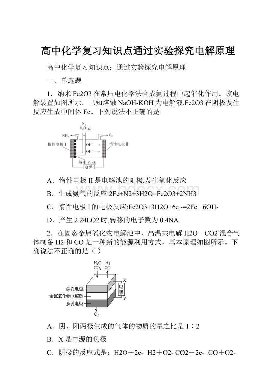 高中化学复习知识点通过实验探究电解原理.docx