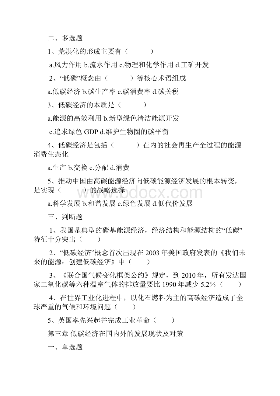 《低碳经济循环经济与加快经济发展方式转变》练习题考试.docx_第3页