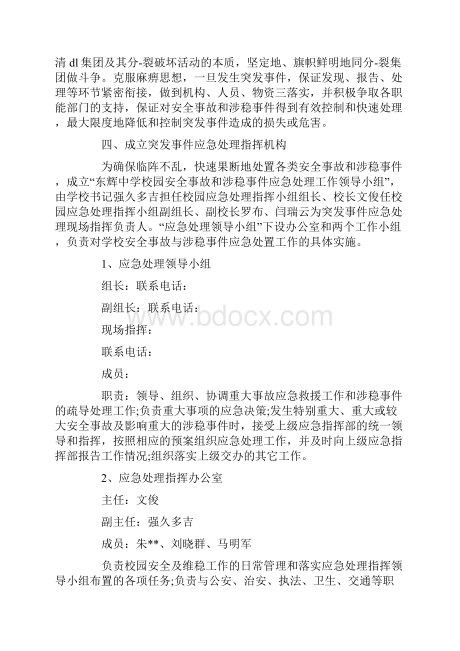 策划书安全预案.docx_第2页