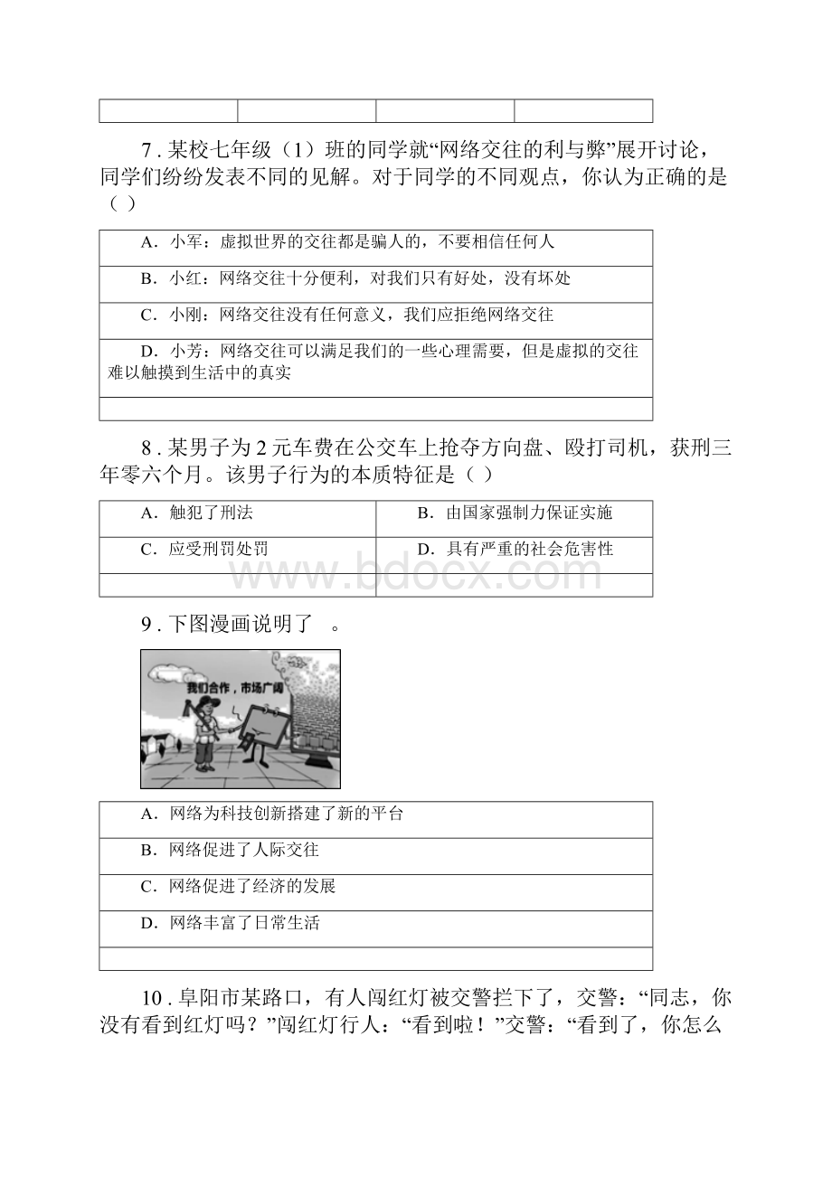 版初中道德与法治八年级上学期期中政治试题C卷.docx_第3页