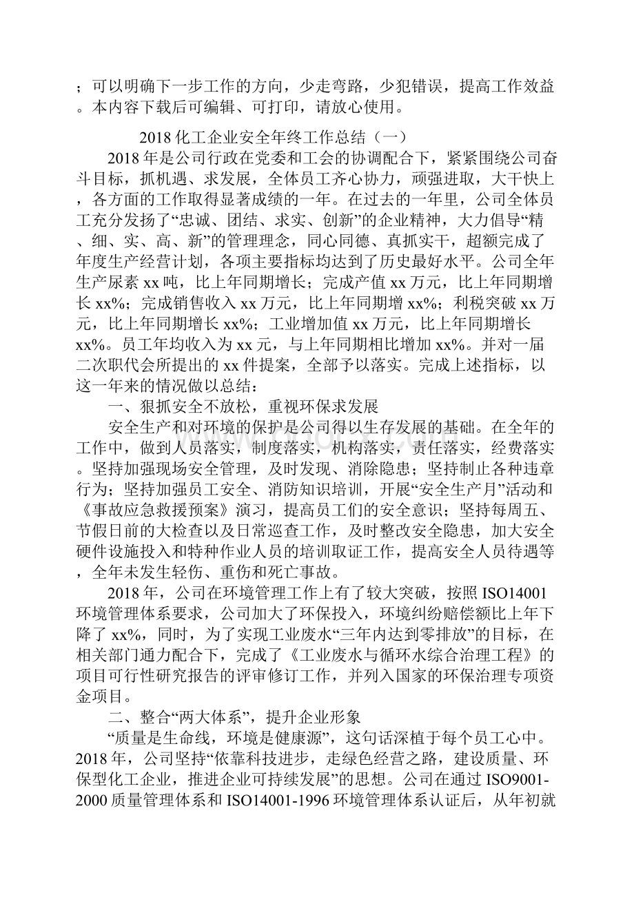 化工企业安全年终工作总结最新版.docx_第2页