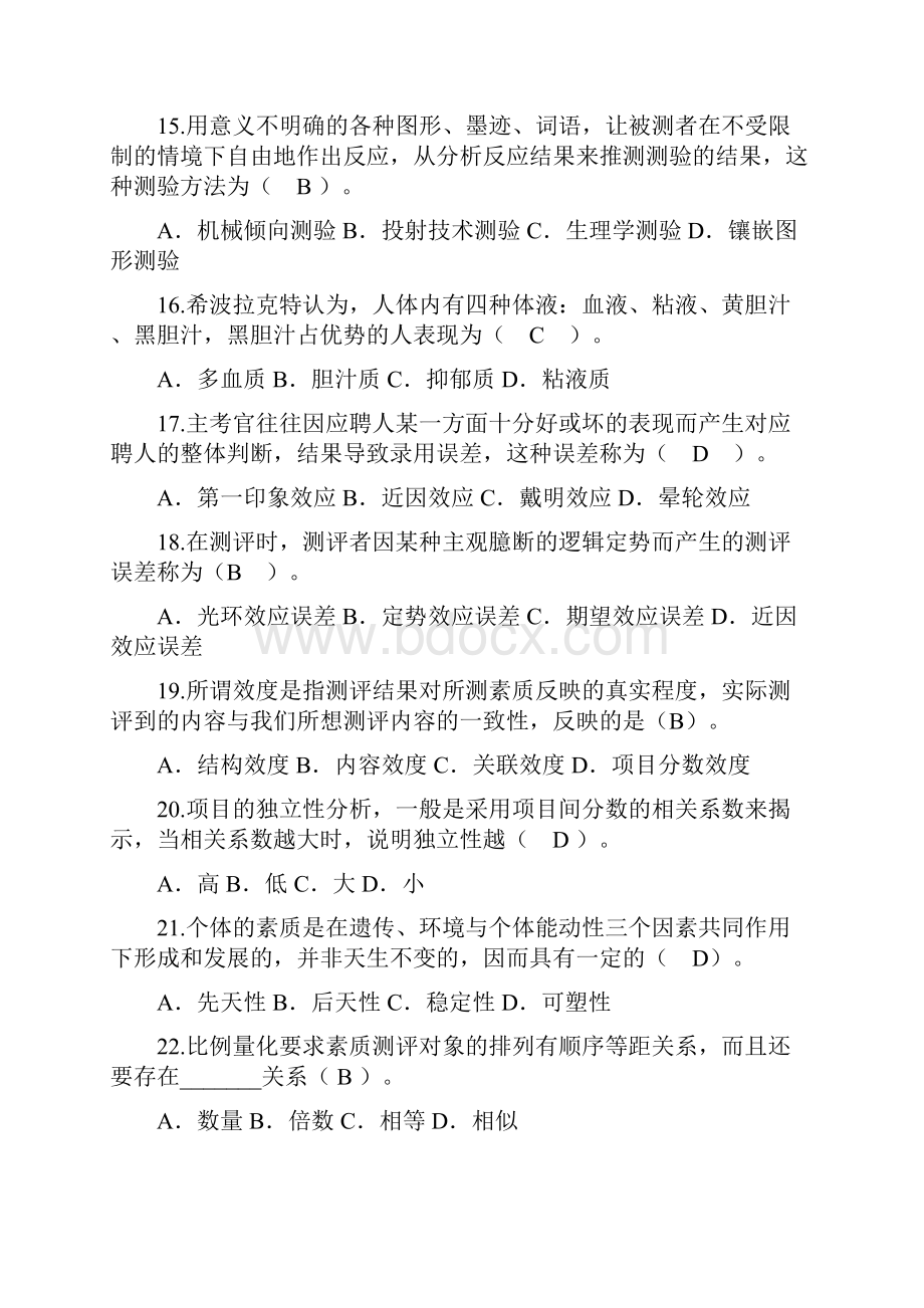 人员素质测评试题及答案完整版.docx_第3页