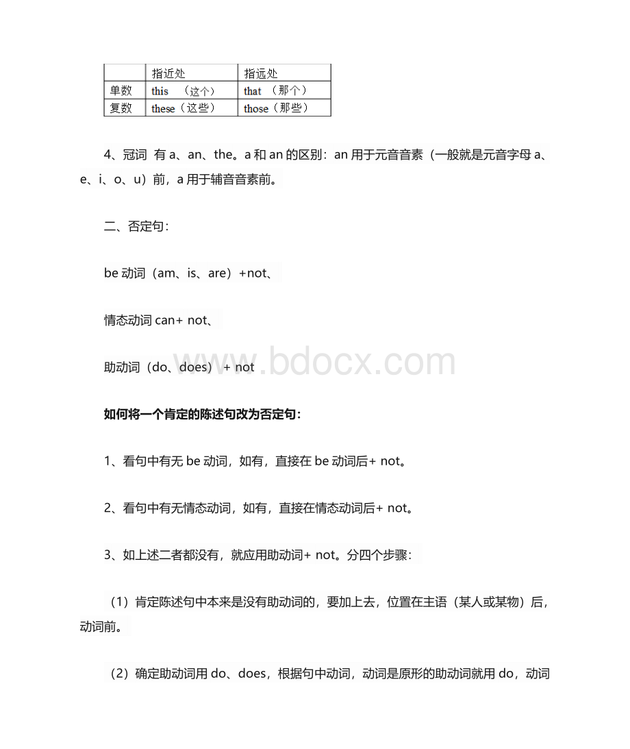 天津五年级英语语法知识.doc_第2页