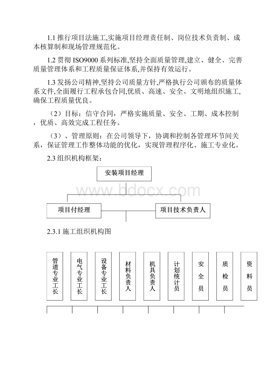 水源热泵机房施工组织设计DOC 56页.docx_第3页