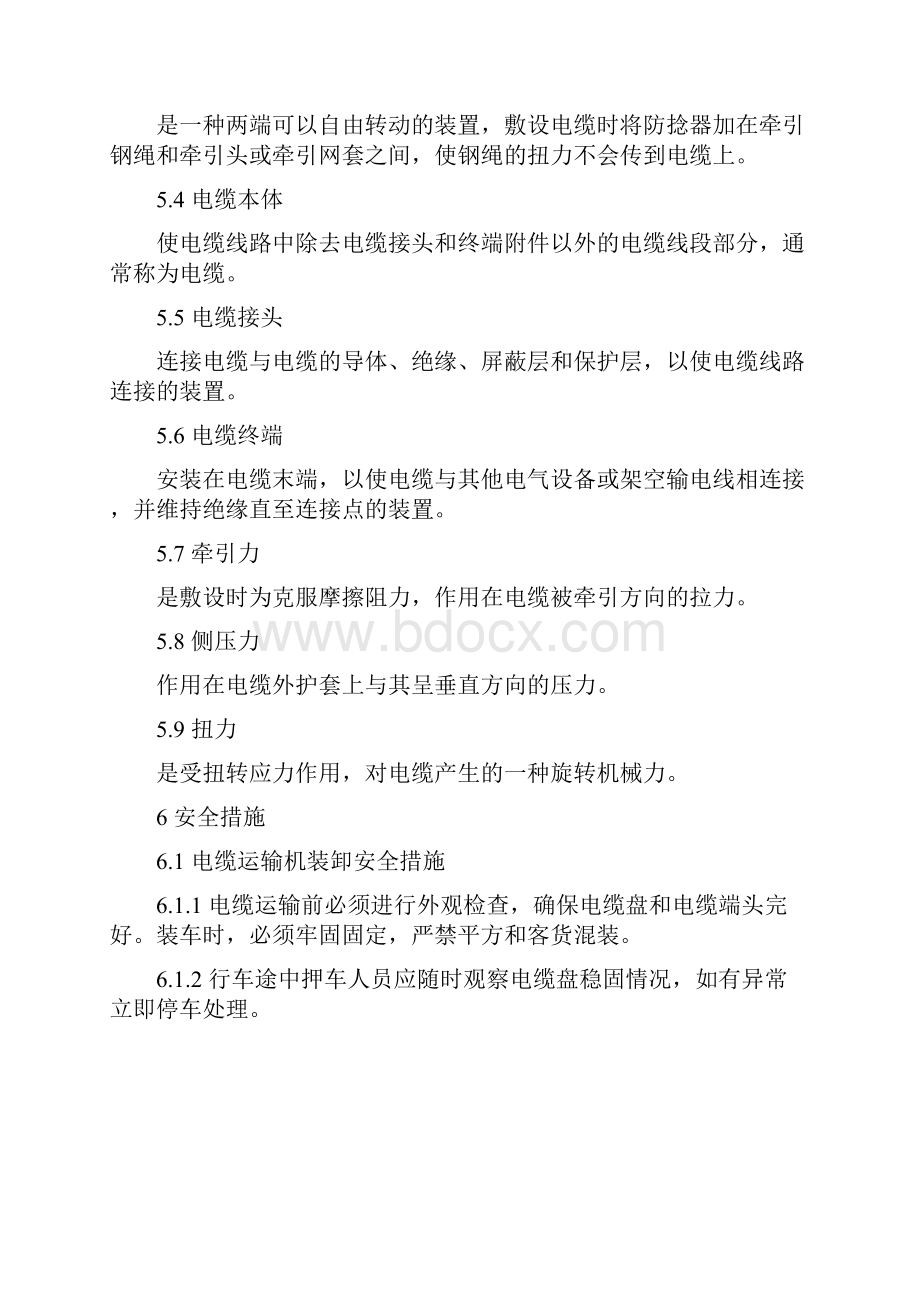 冲剪压机械危险的防护.docx_第2页