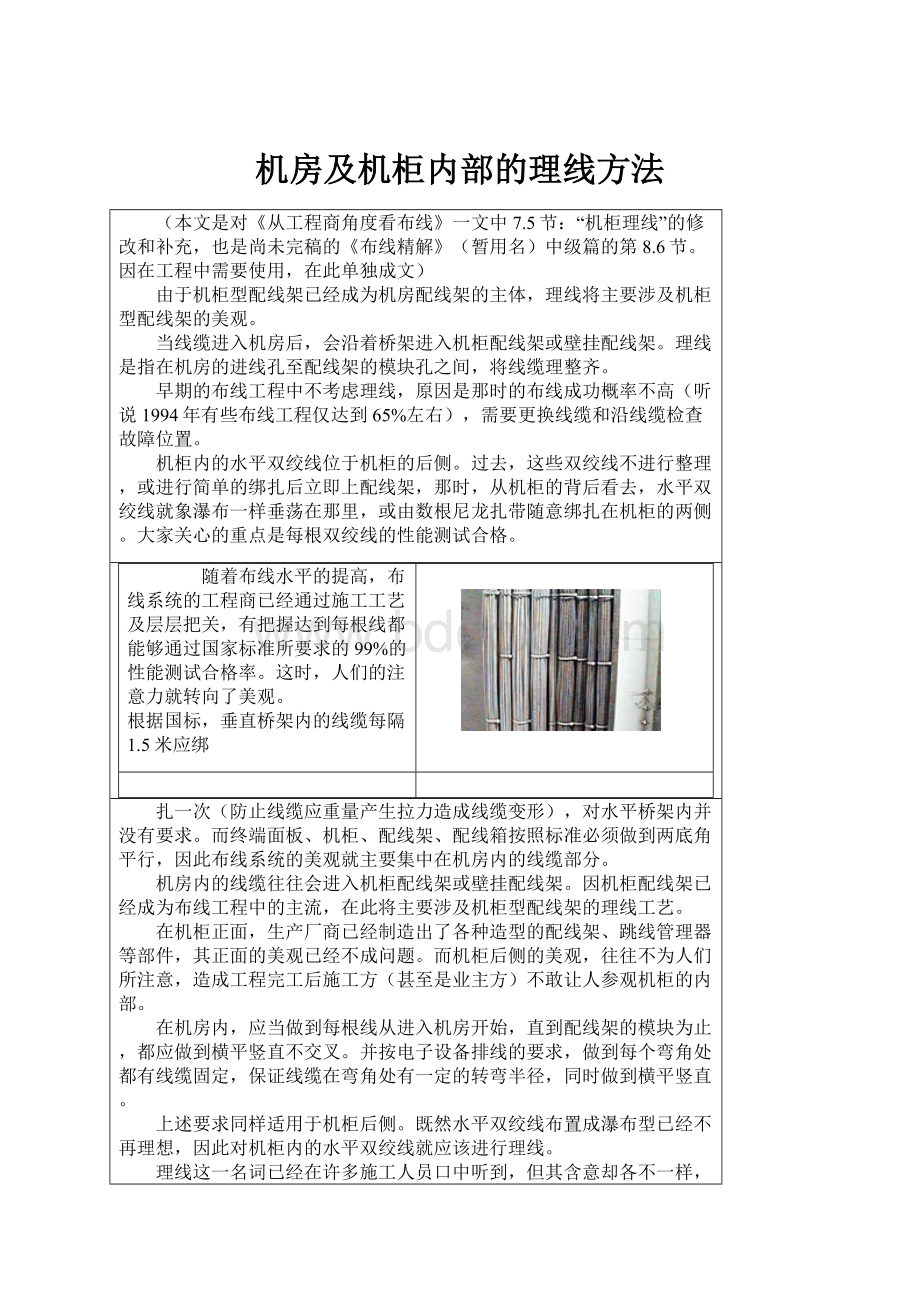 机房及机柜内部的理线方法.docx