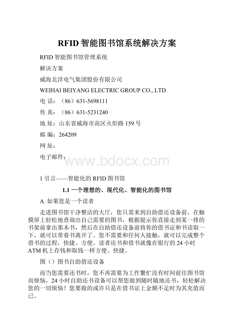 RFID智能图书馆系统解决方案.docx