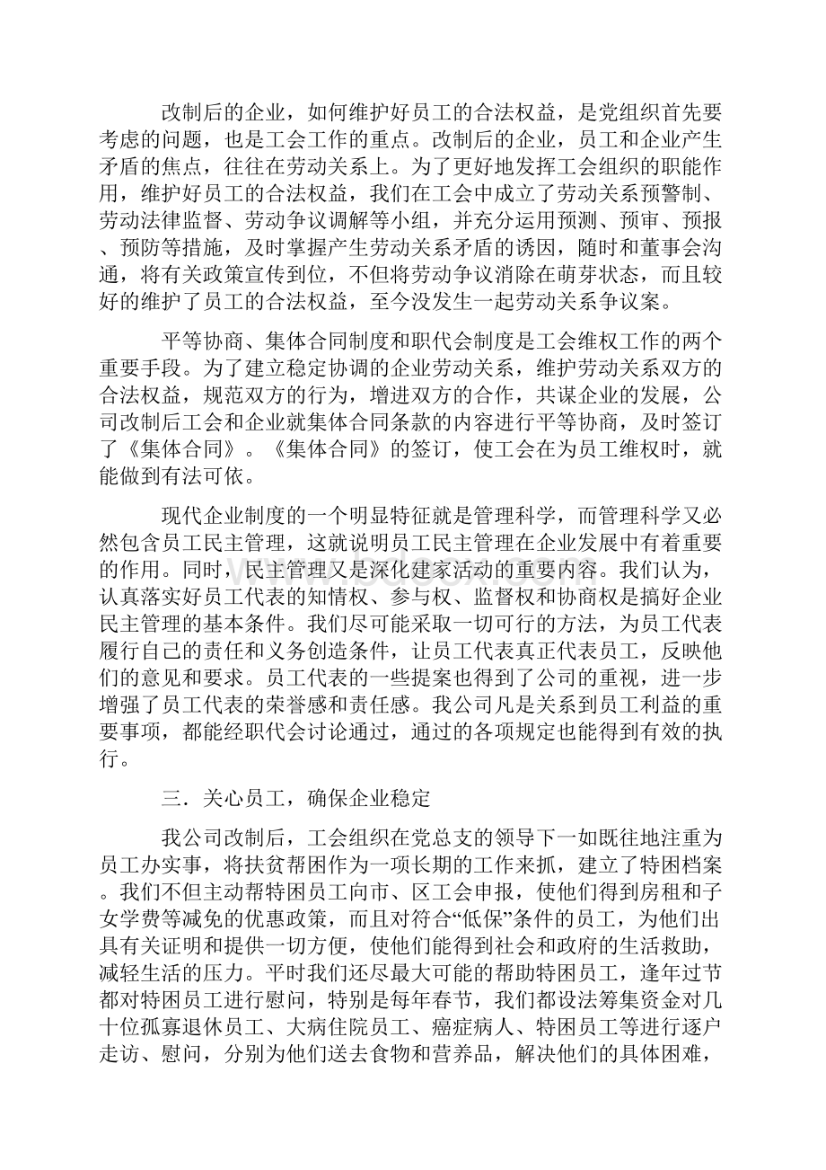 工会的作用.docx_第2页