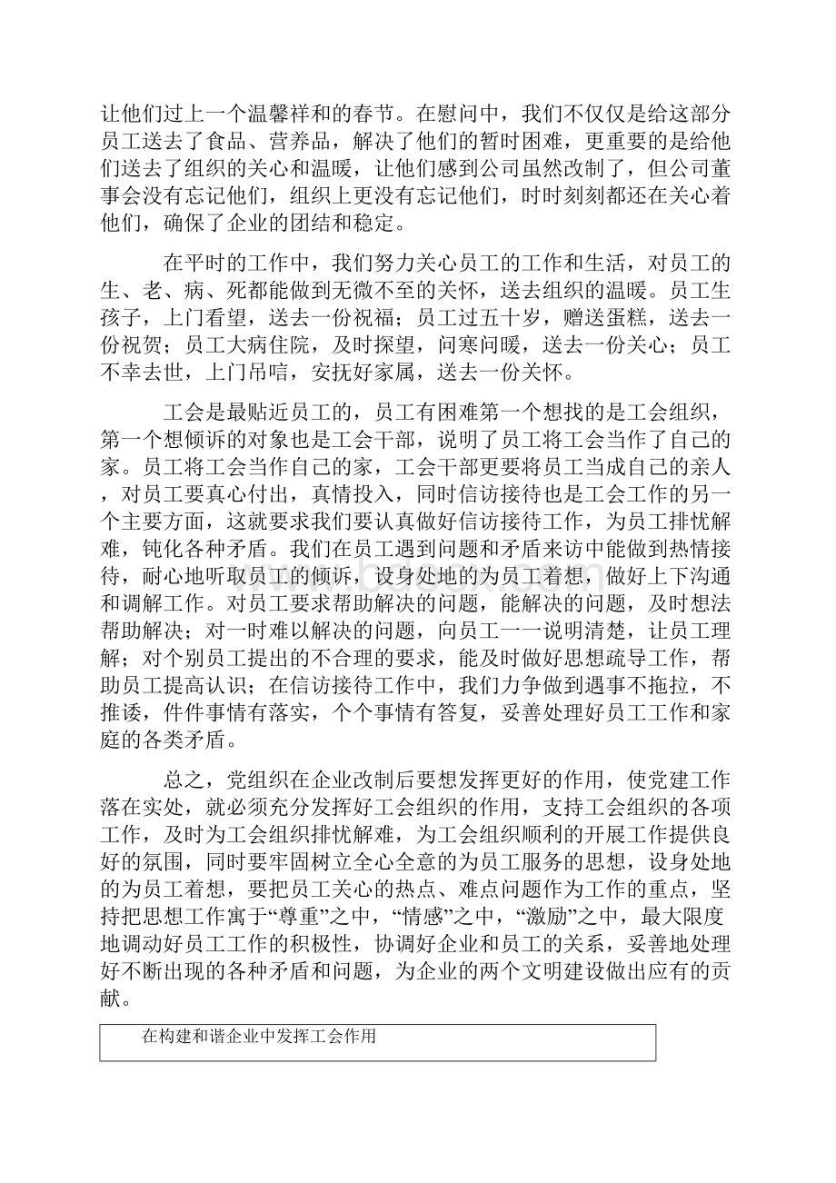 工会的作用.docx_第3页