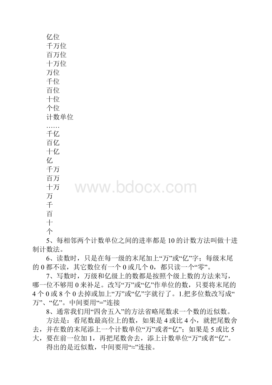 四年级数学上册知识学习总结要点人教版.docx_第2页