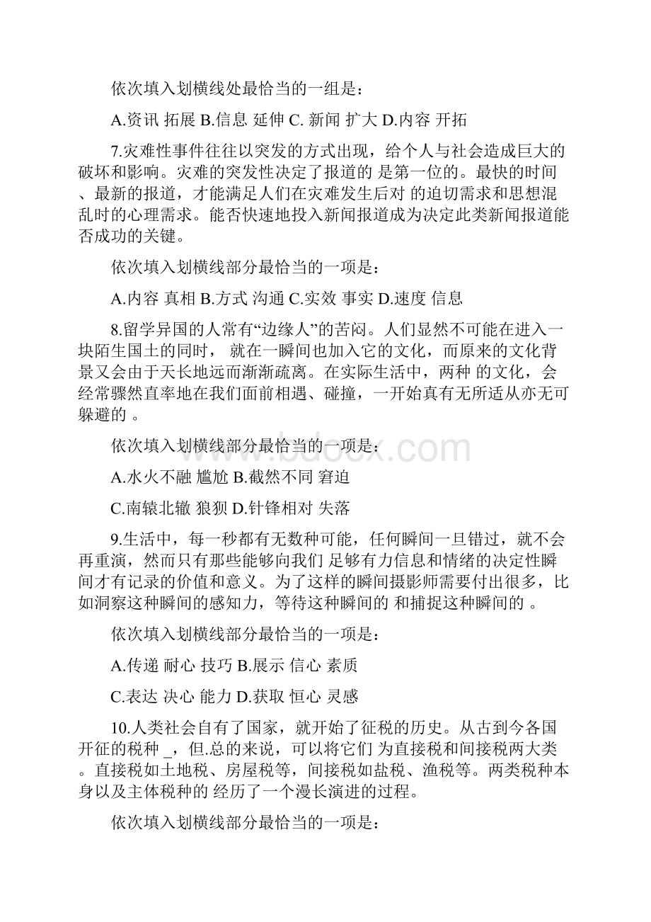 山东省公务员录用考试.docx_第3页