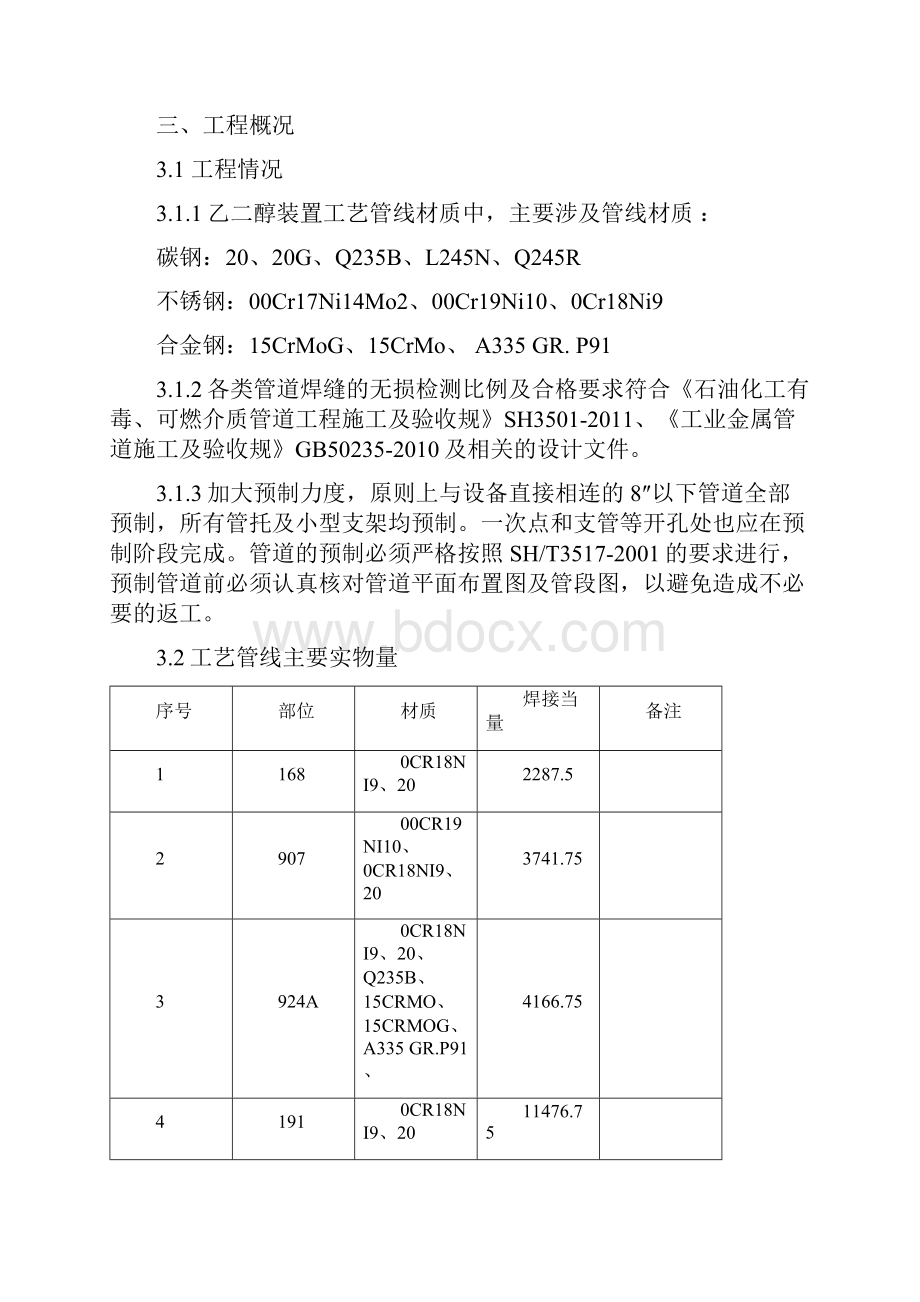 工艺管线焊接方案.docx_第2页