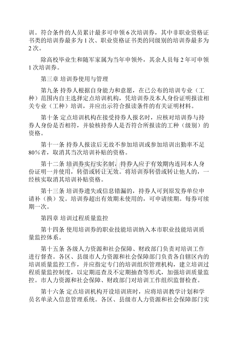 广州市职业技能培训券管理暂行办法.docx_第3页