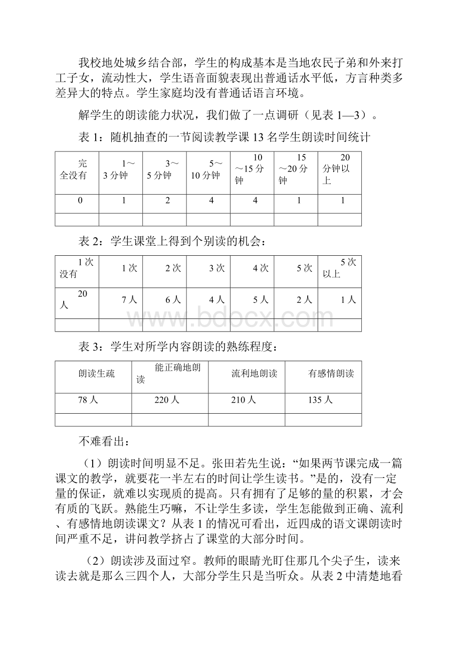 小学语文朗读教学课题研究.docx_第2页