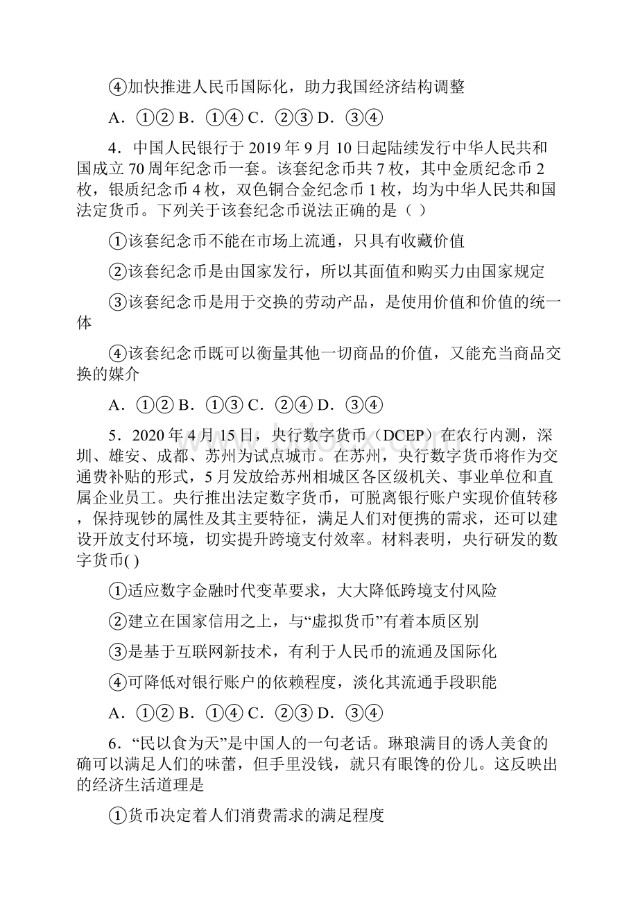 高中政治人教版必修一经济生活第一课神奇的货币跟踪训练 1.docx_第2页