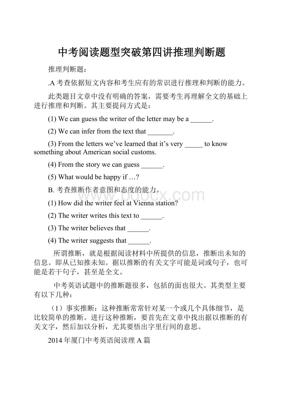 中考阅读题型突破第四讲推理判断题.docx_第1页