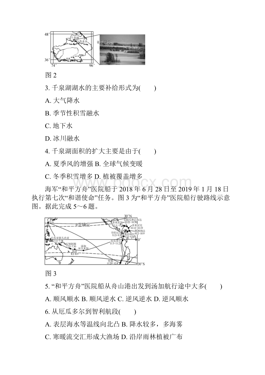 江苏省七市届高三地理第三次调研考试试题.docx_第2页