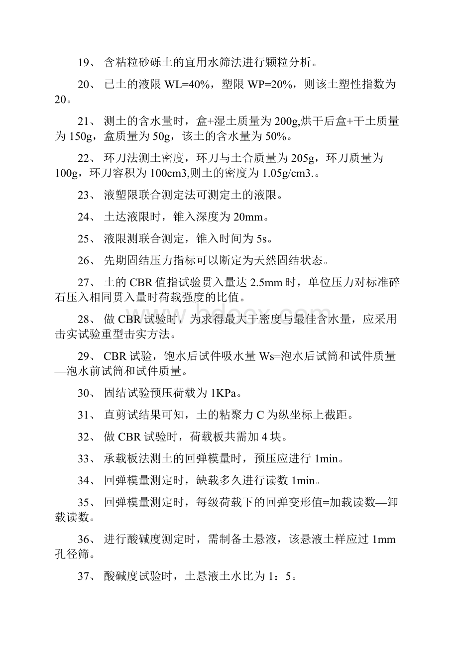 公路工程试验考试复习题培训资料.docx_第2页