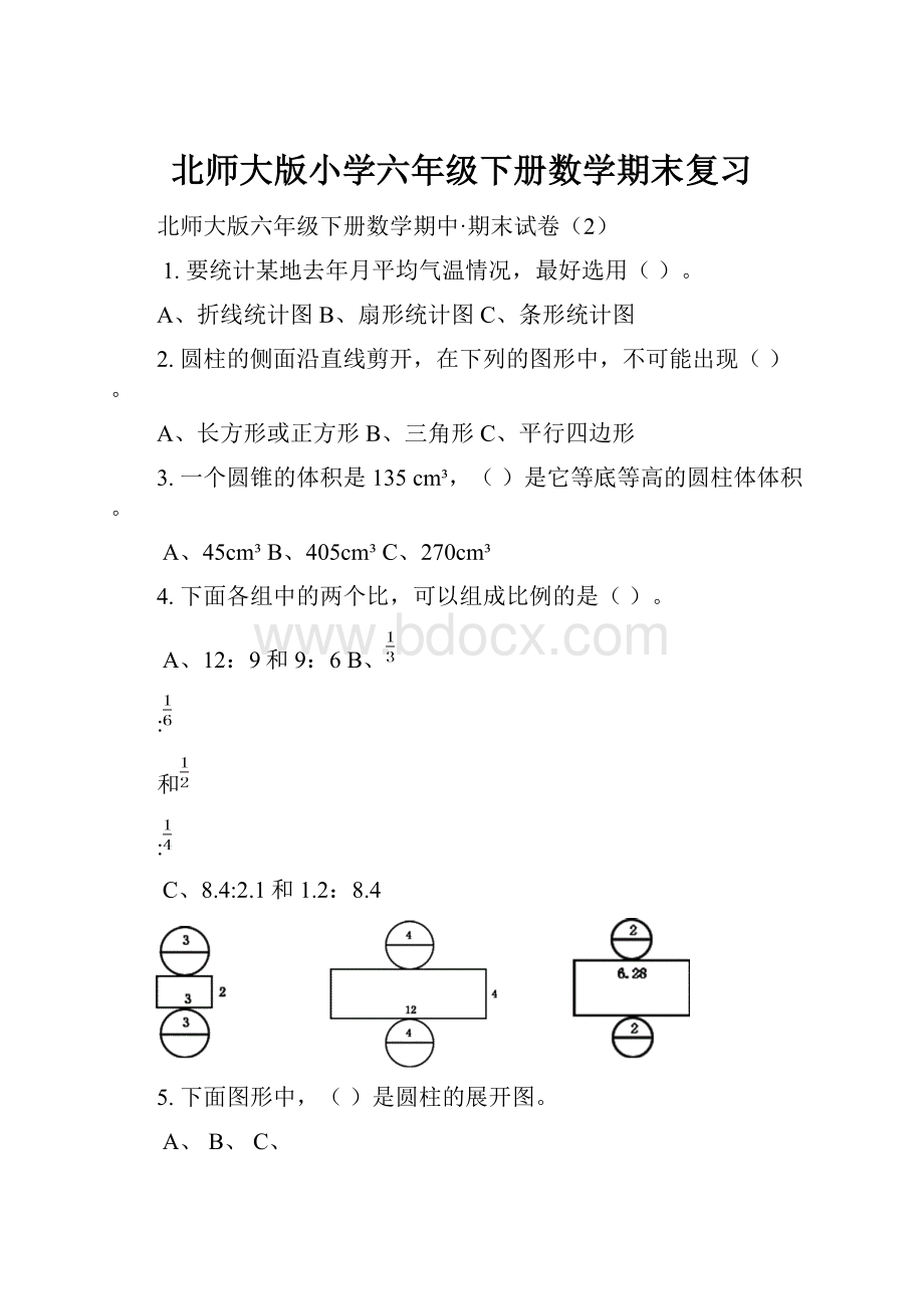 北师大版小学六年级下册数学期末复习.docx