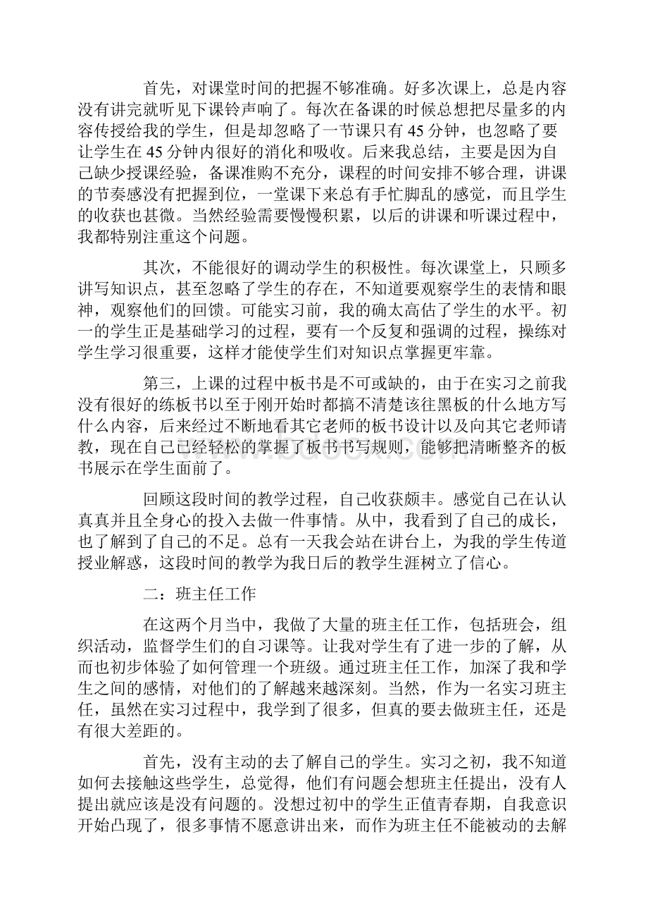 师范生教育实习报告范文1000字.docx_第2页