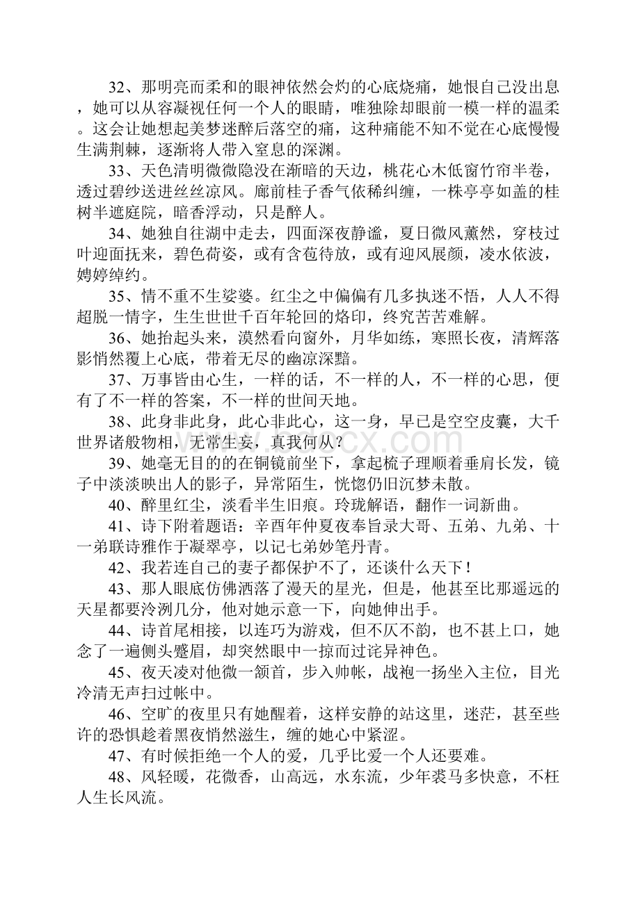 醉玲珑经典句子.docx_第3页