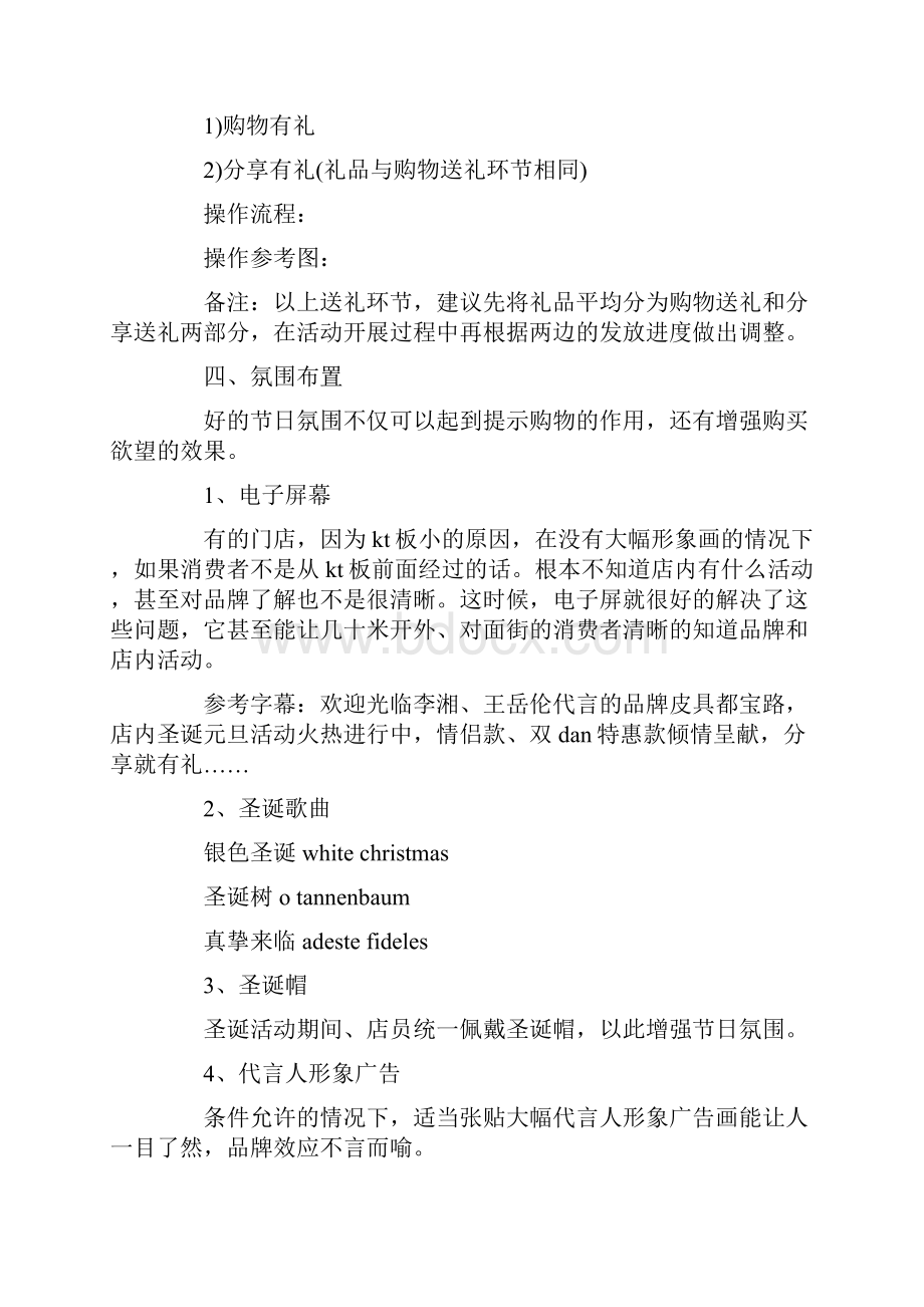 迎圣诞庆元旦活动策划方案.docx_第2页