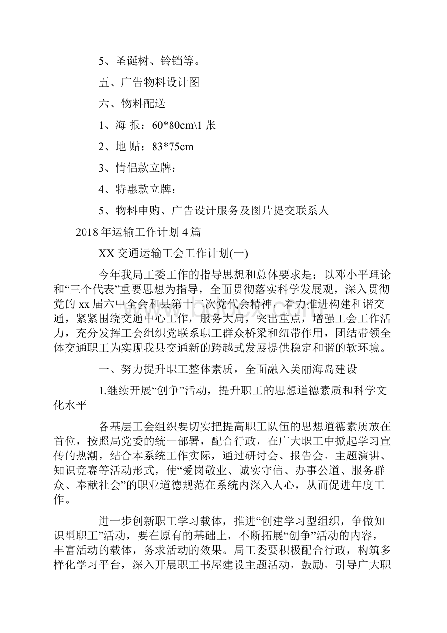 迎圣诞庆元旦活动策划方案.docx_第3页