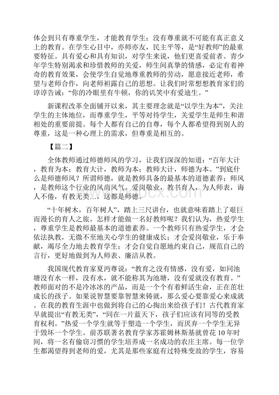 师德师风学习心得体会十篇.docx_第2页