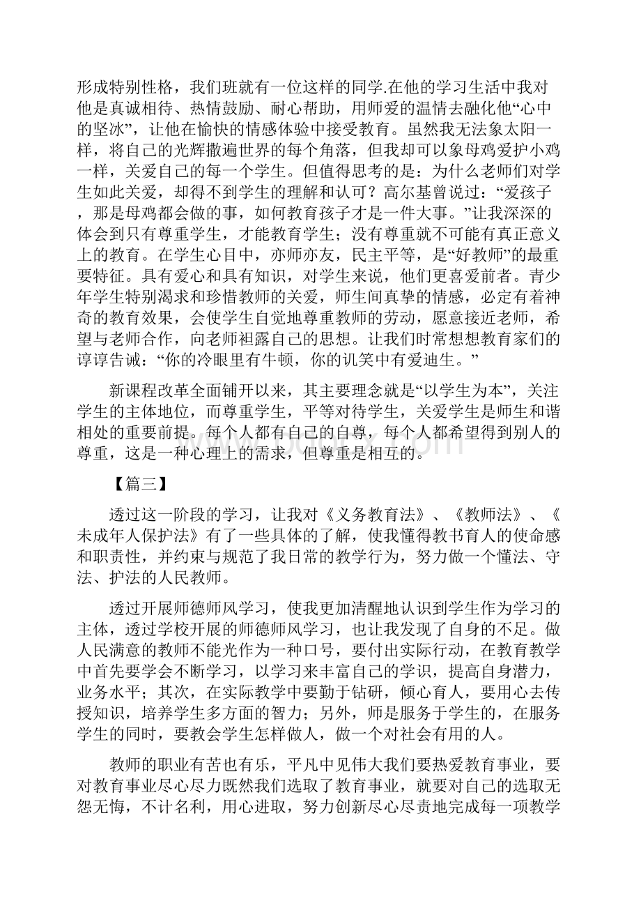 师德师风学习心得体会十篇.docx_第3页