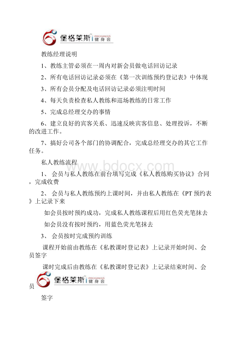 教练部制度流程.docx_第2页